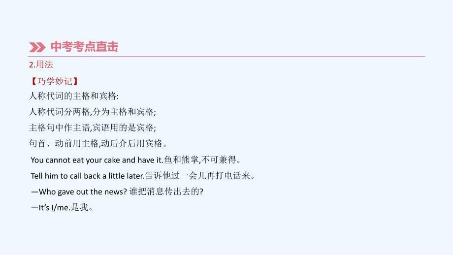 湖南专版中考英语总复习第二篇语法突破篇语法互动03代词课件_第5页