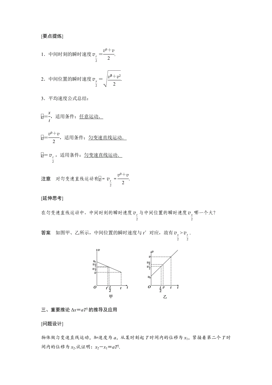 人教版高中物理必修一第二章 学案4：匀变速直线运动的速度与位移的关系_第3页