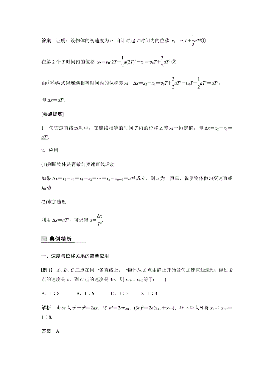 人教版高中物理必修一第二章 学案4：匀变速直线运动的速度与位移的关系_第4页