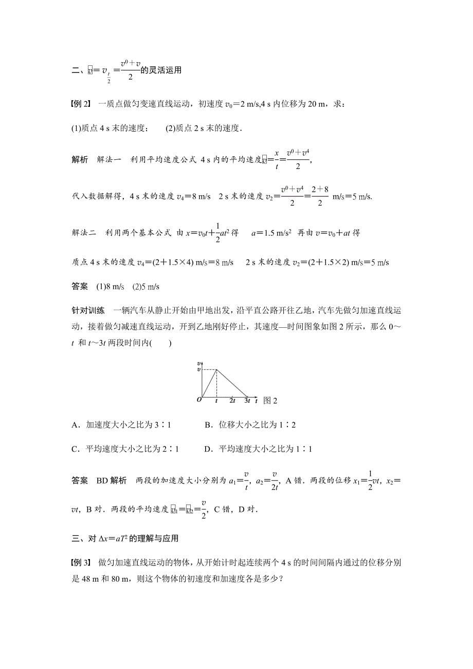 人教版高中物理必修一第二章 学案4：匀变速直线运动的速度与位移的关系_第5页