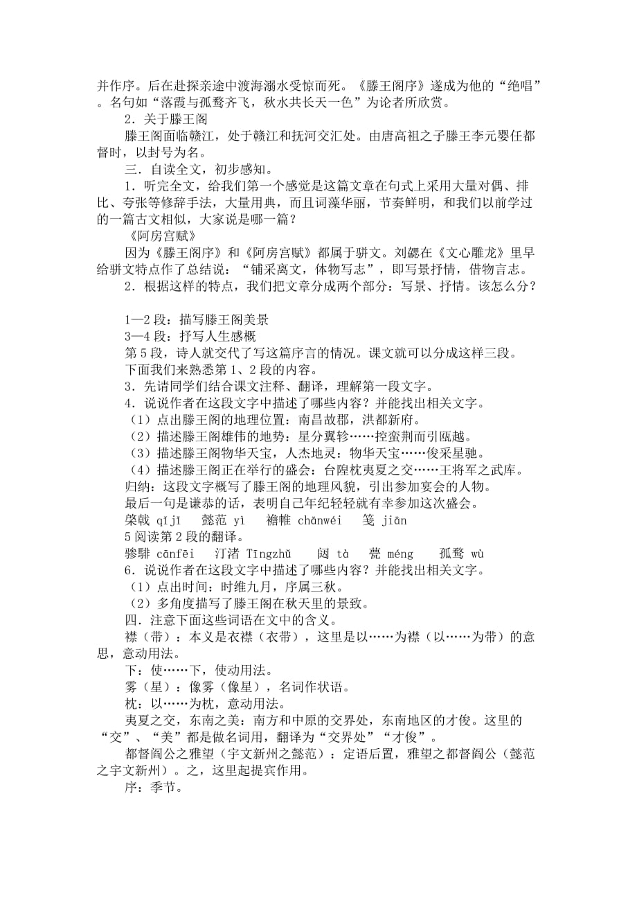 江苏省人教版高中语文必修五教案：第二单元 滕王阁序（并诗）教案 第一课时_第2页