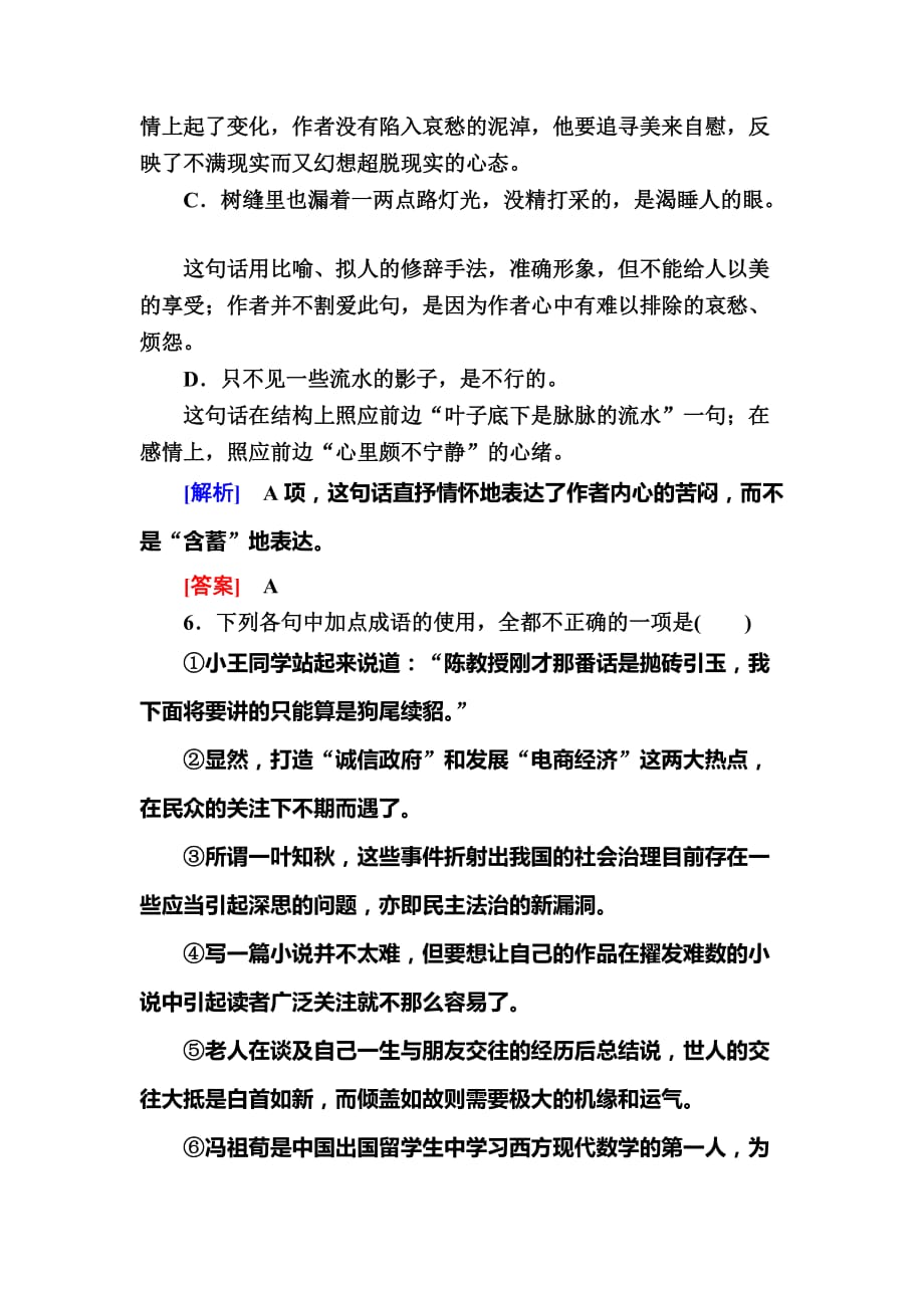 2019-2020学年统编版高中语文必修上册课后作业15　故都的秋　荷塘月色_第3页