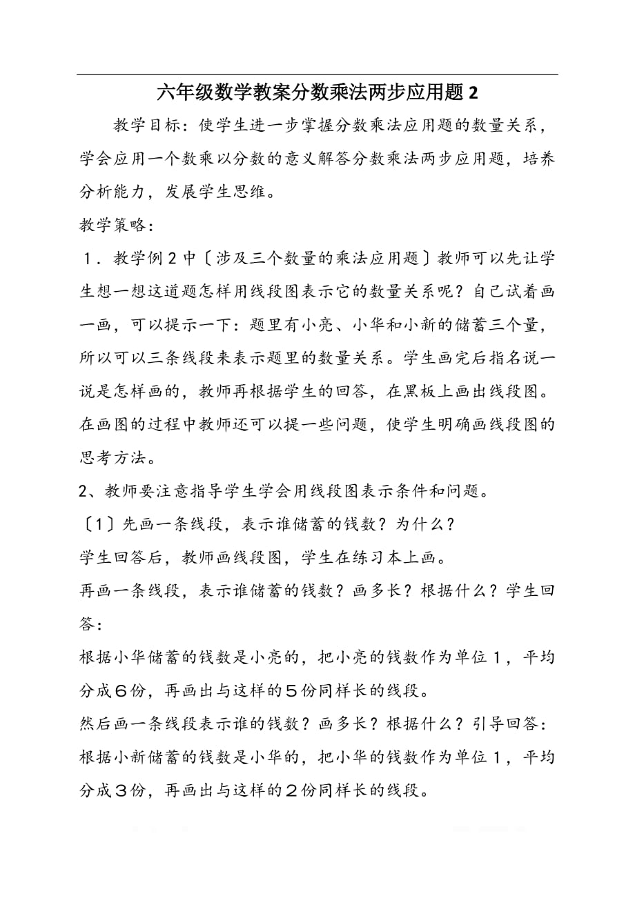 六年级数学教案分数乘法两步应用题2_第1页