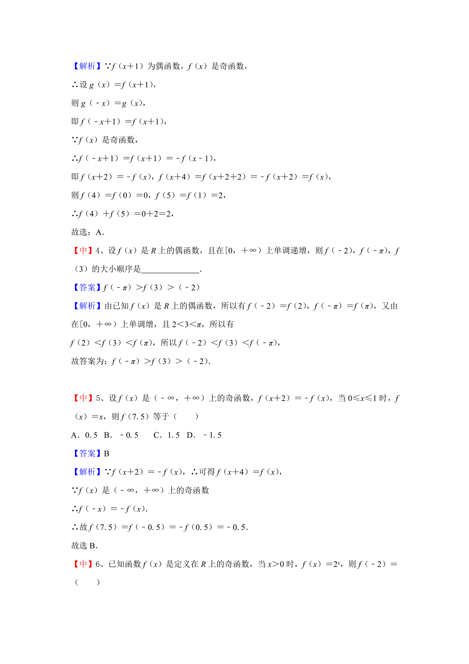 知名机构高中讲义 [20170816][高一数学 第五讲 函数的奇偶性] 演练方阵教师版 (2).docx_第2页