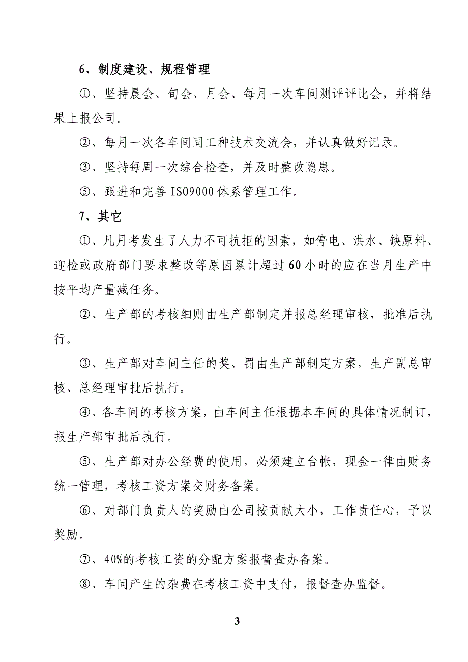 2011集团生产管理与考核方案_第4页