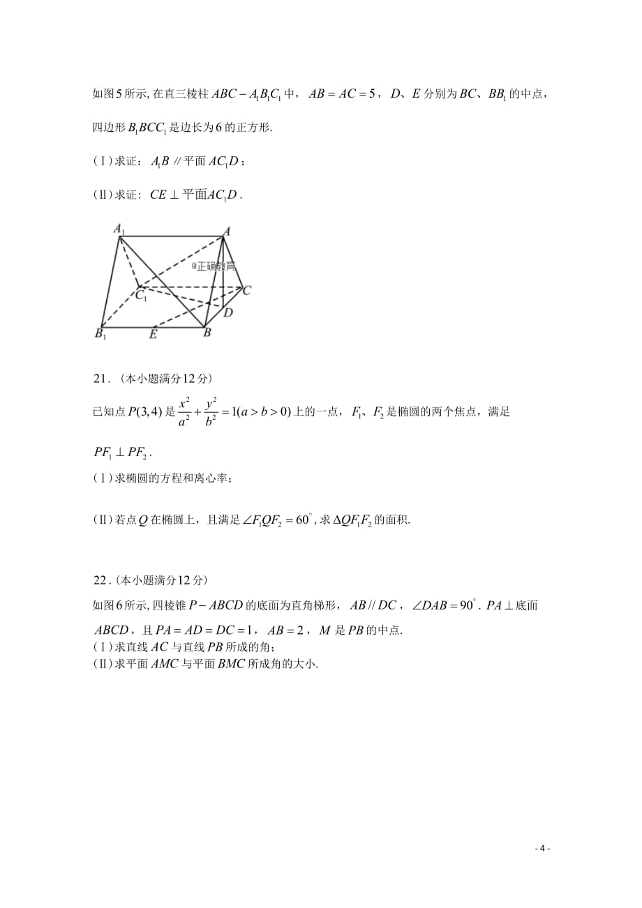 辽宁省大连四十八中_学年高二数学上学期期末考试试题理（无答案）_第4页