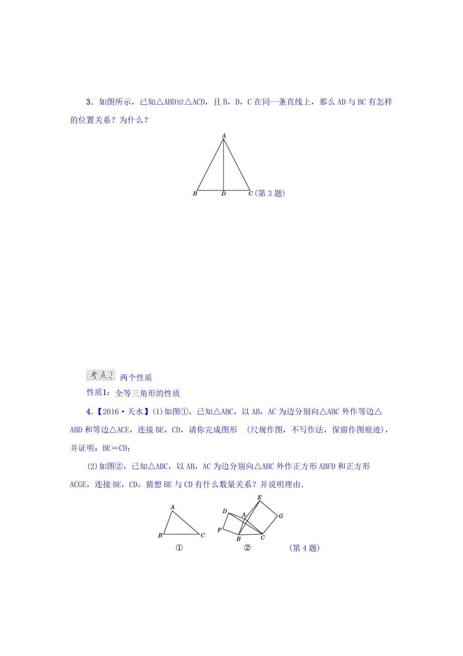 甘肃省秦安县第二中学高三数学一轮复习专训：全章热门考点整合应用 Word版含答案_第2页