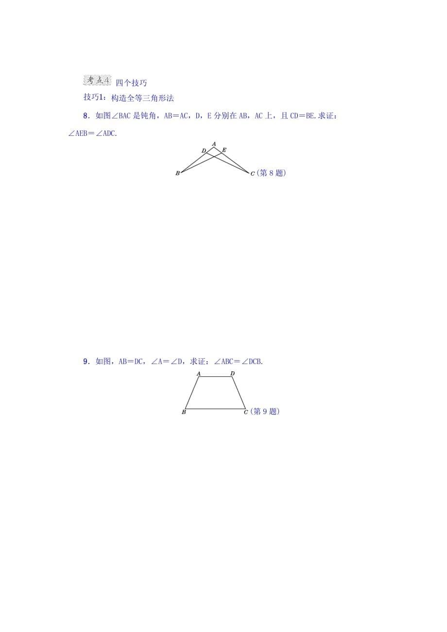 甘肃省秦安县第二中学高三数学一轮复习专训：全章热门考点整合应用 Word版含答案_第5页