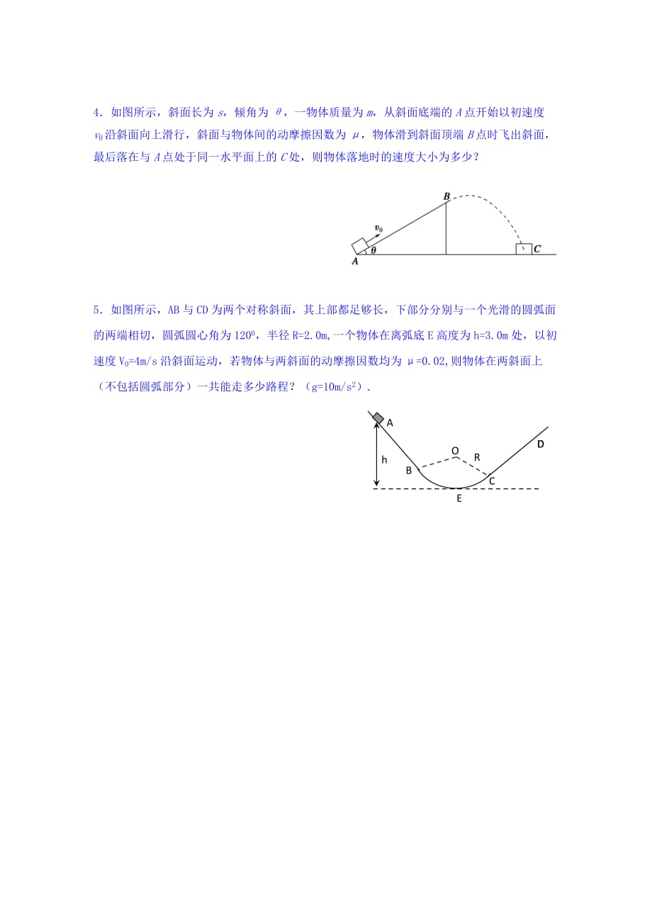 江苏省高中物理必修2导学案：7.7动能定理的应用（3） Word版缺答案_第3页