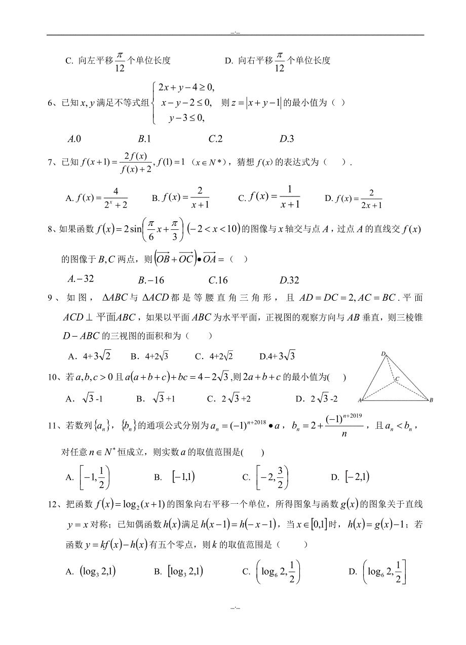 2020届江西省南康中学高三上学期第四次月考数学(理)试题(有答案)_第2页