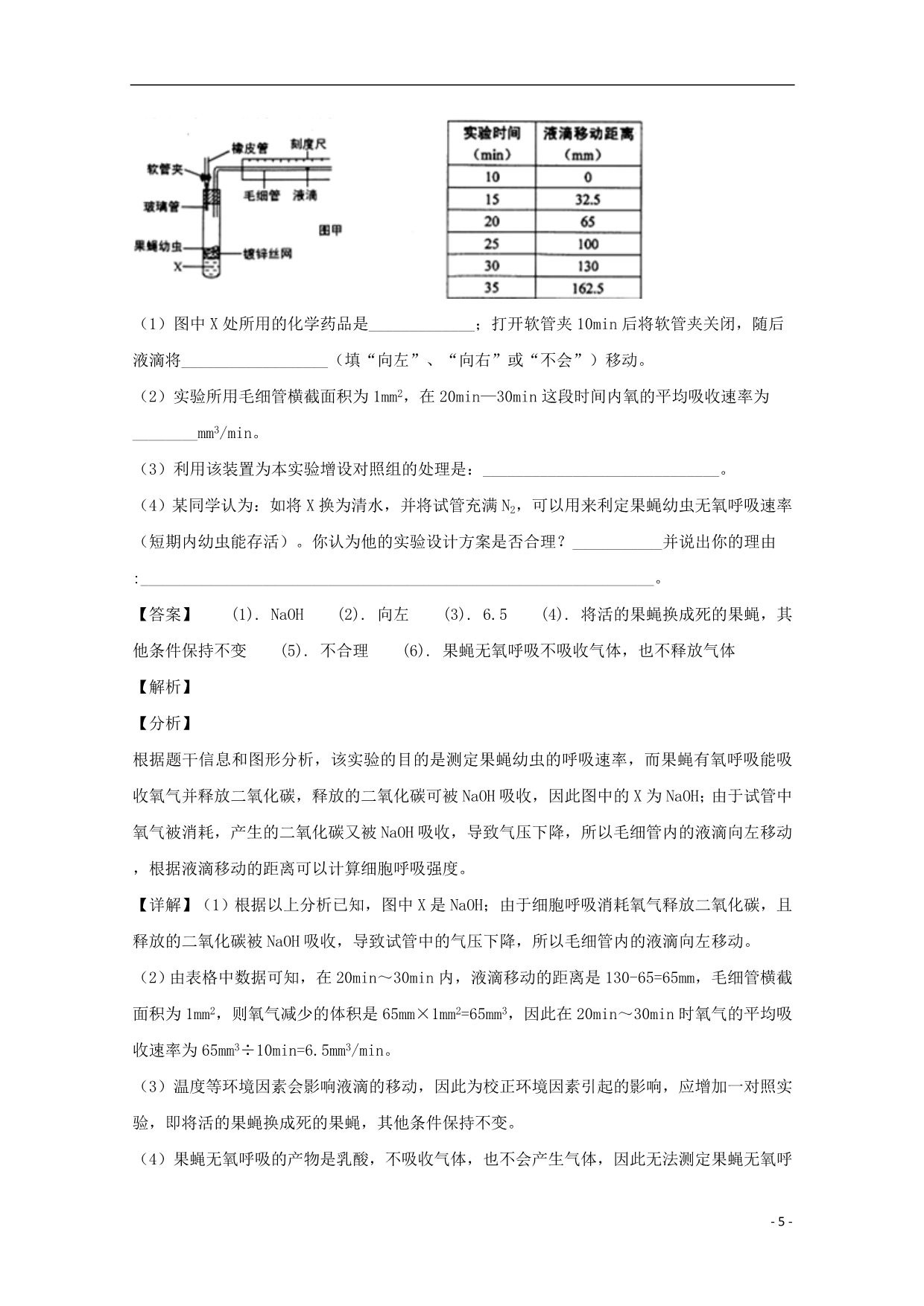 湖北省荆门市龙泉中学高三生物上学期12月月考试题（含解析）_第5页