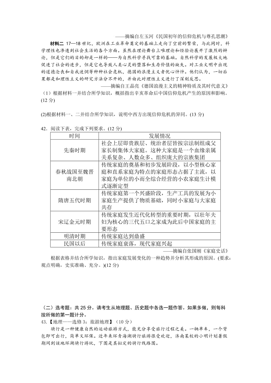 高三第一次模拟考试历史试卷 Word版缺答案_第4页