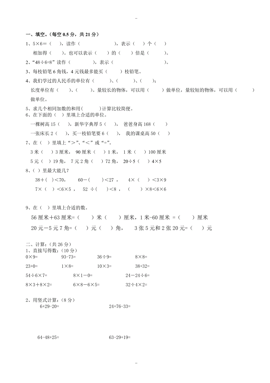 2020届最新北师大版二年级数学上册期末测试卷(1)_第1页