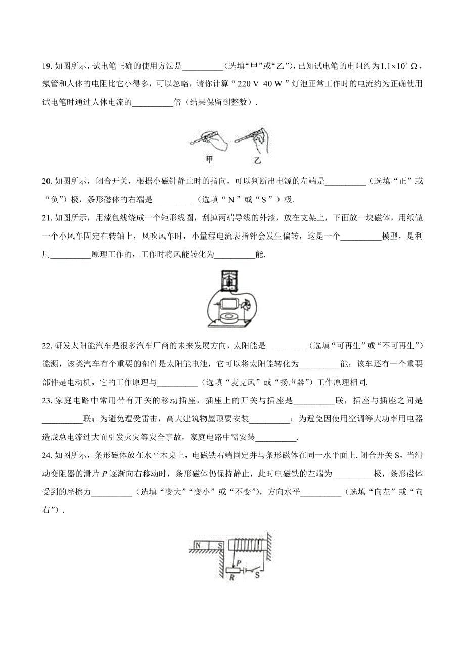 人教版初中物理九年级下 期末测试题附答案_第5页