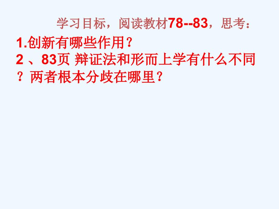 人教版高中政治必修四 10.2创新是民族进步的灵魂 课件 （共21张PPT）_第4页