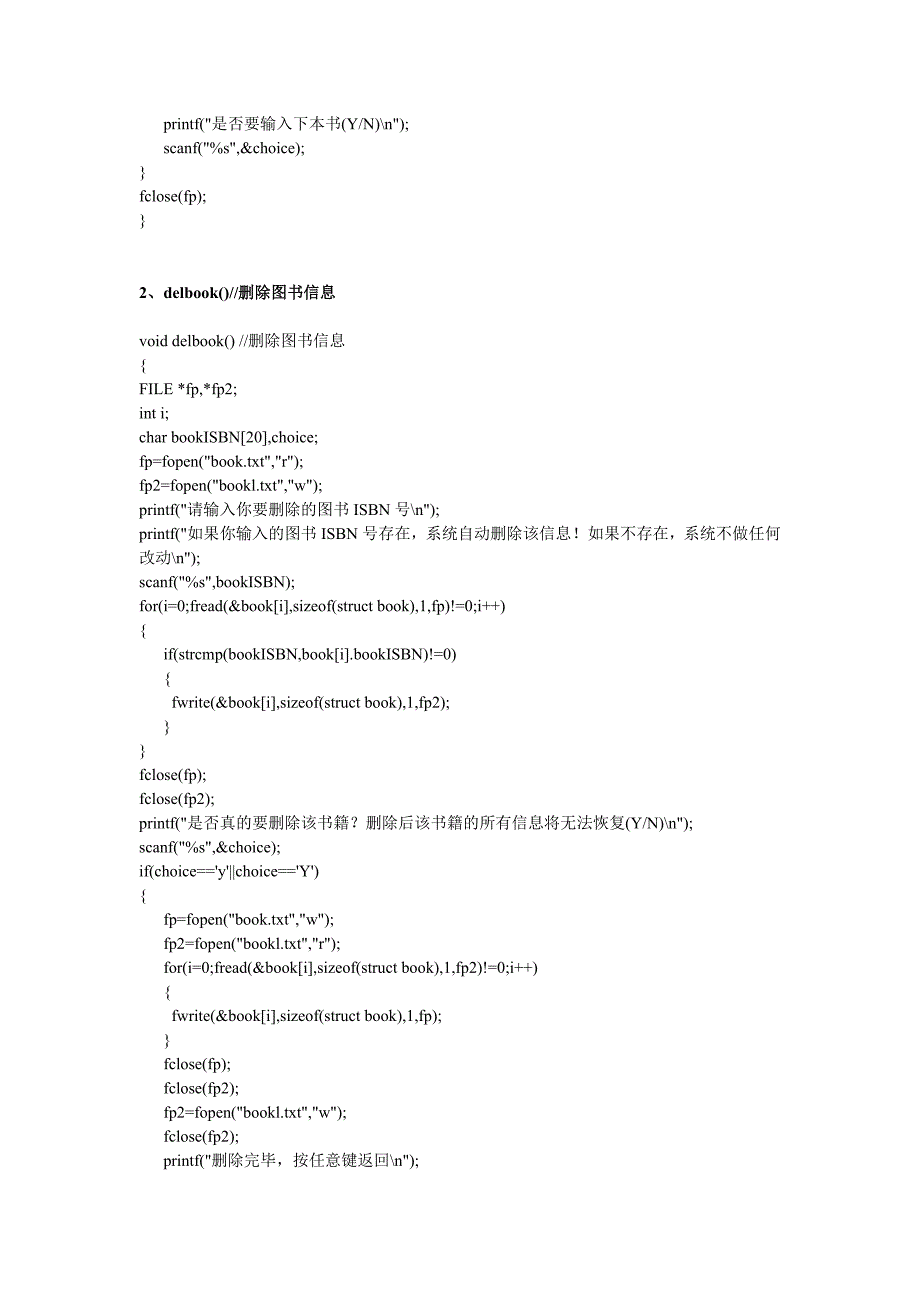 C-图书管理程序_第2页