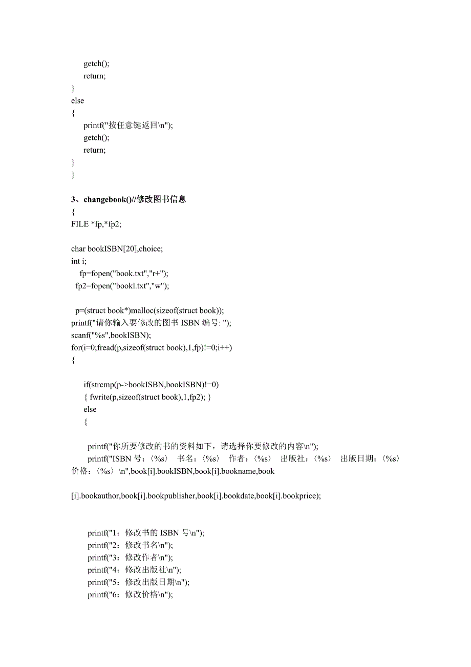 C-图书管理程序_第3页