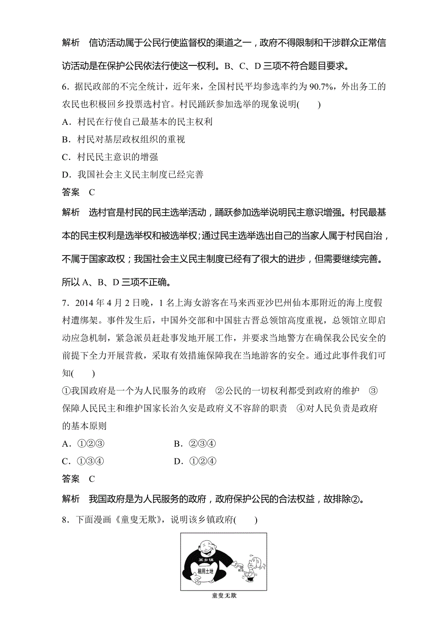 高中政治（人教版必修2）习题：第二单元 为人民服务的政府 期中检测卷 Word版含答案_第3页