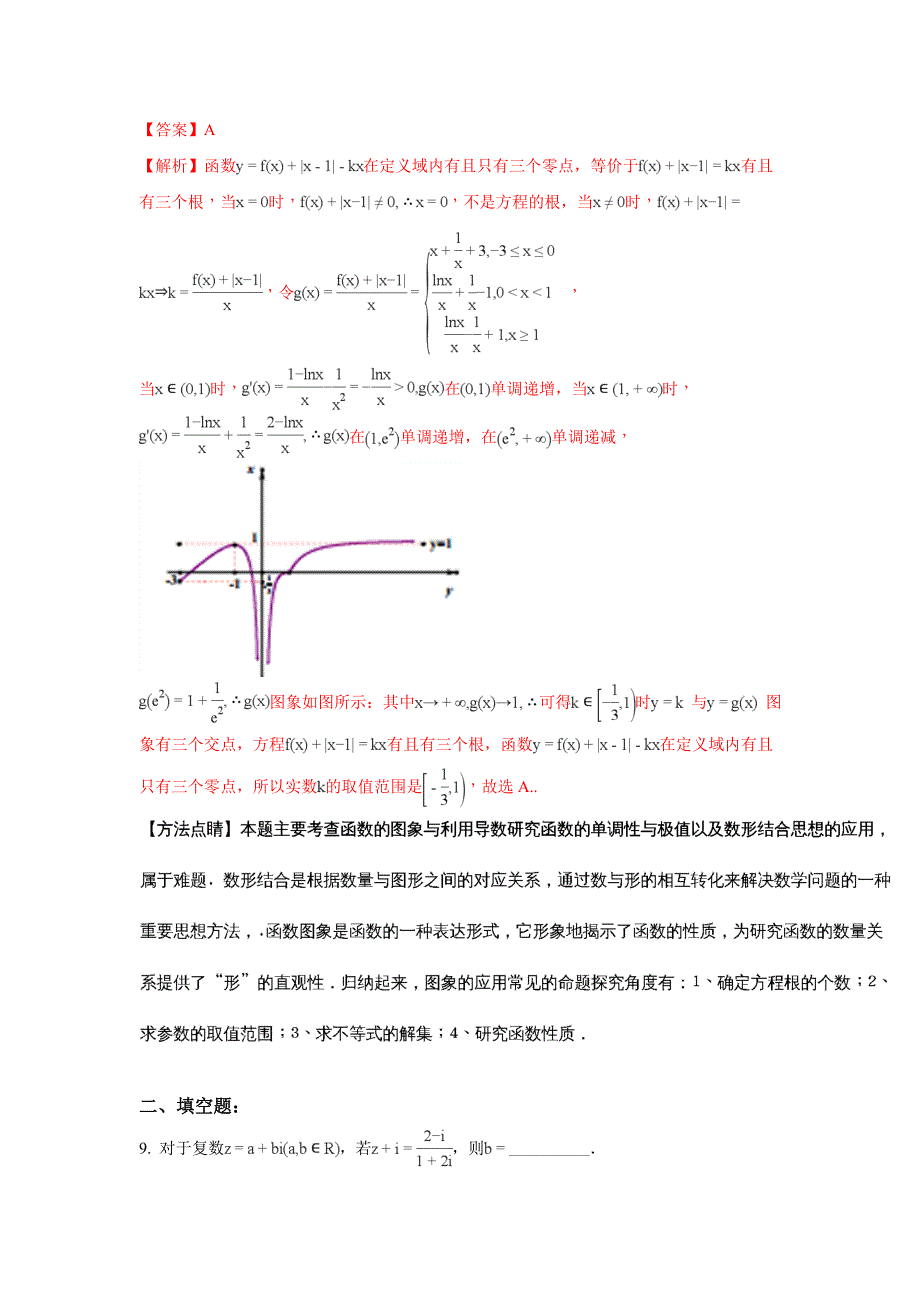 天津市第一中学高三下学期第四次月考数学（理）试题 Word版含解析_第4页