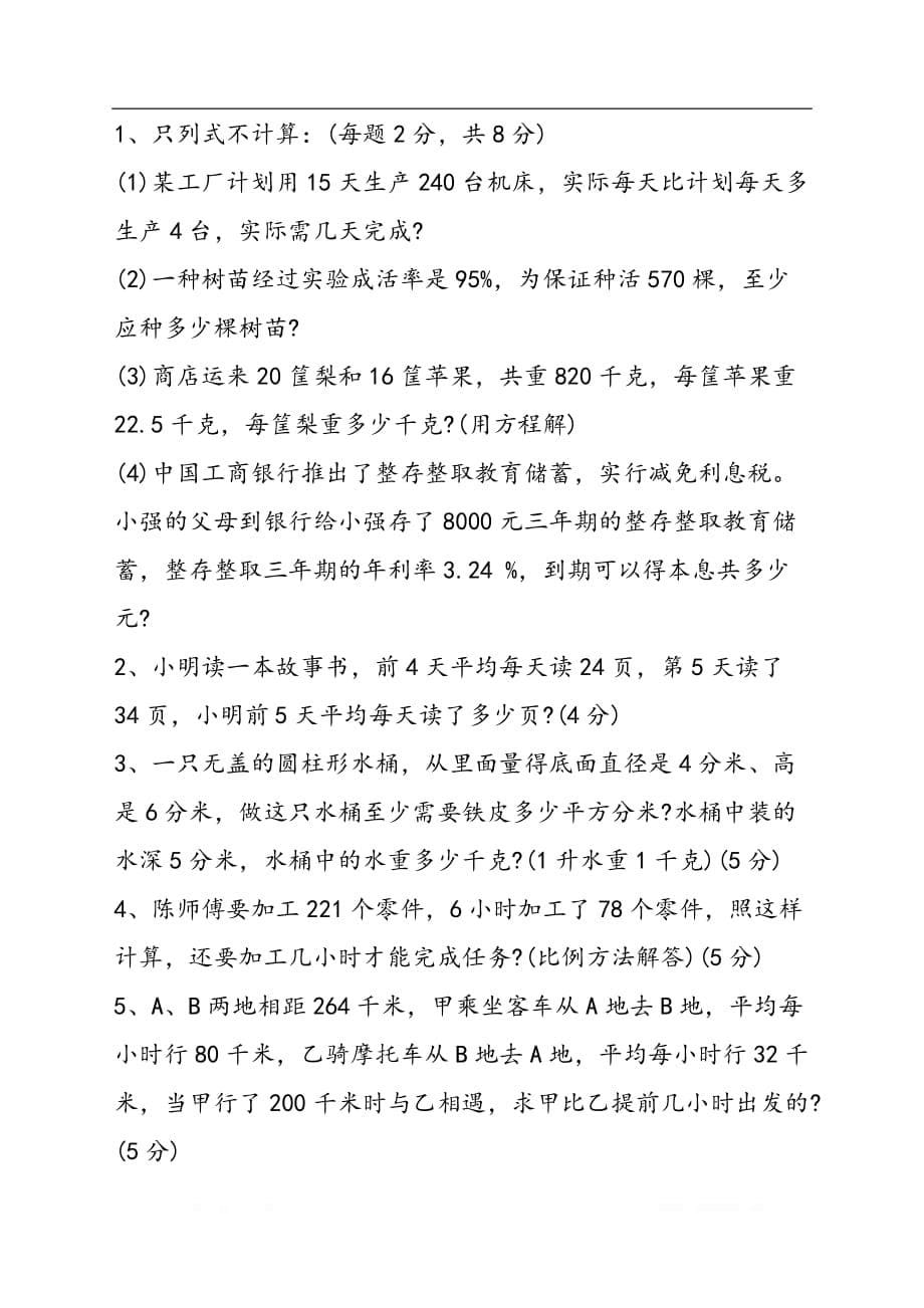 六年级小学生数学暑假功课练习题下册_第5页