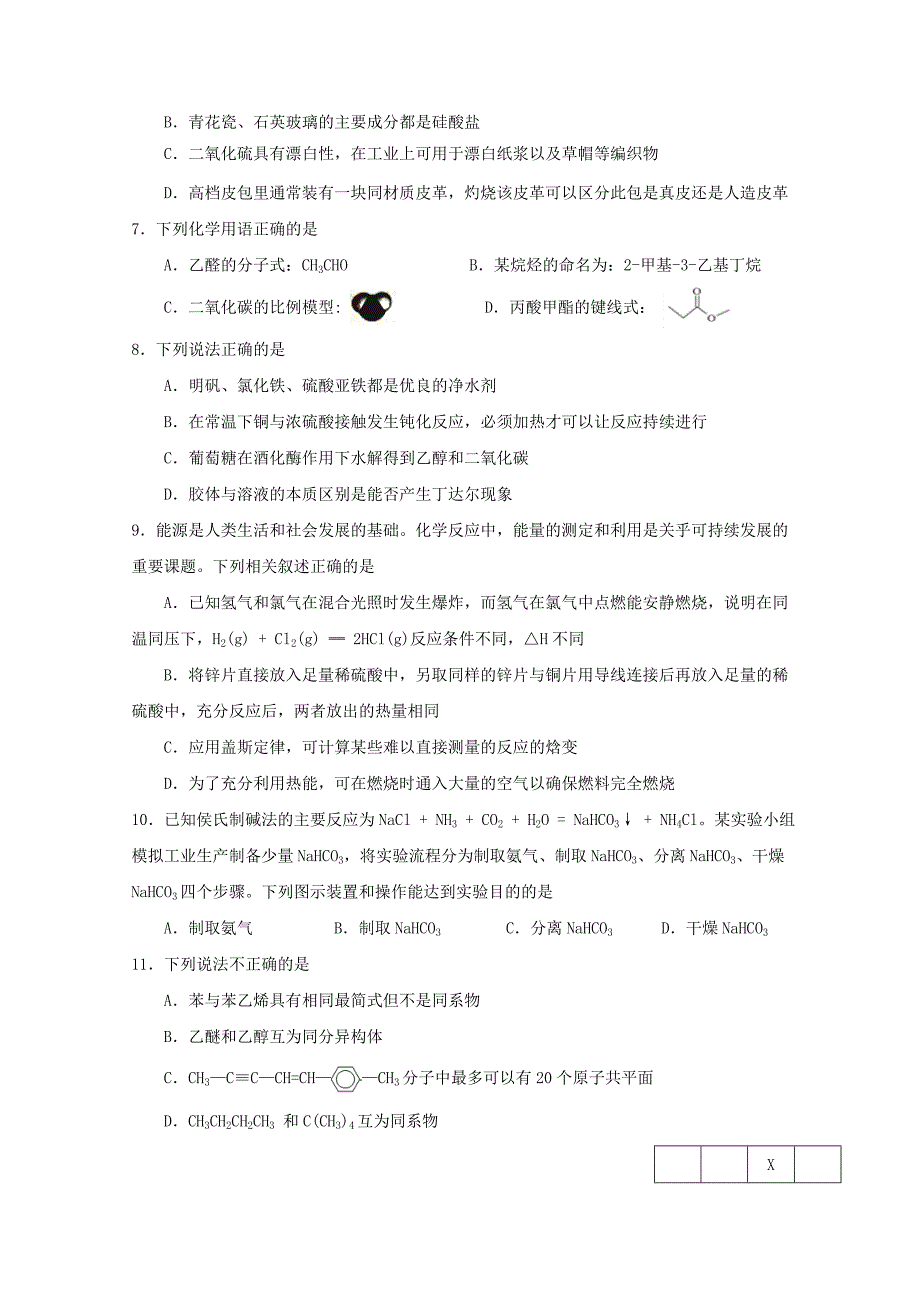 浙江省浙南名校联盟高二化学上学期期末联考试卷_第2页