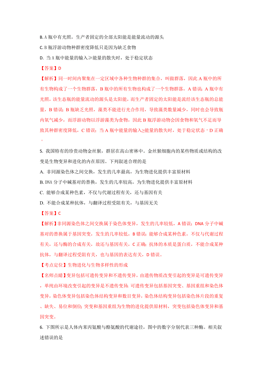 山东省潍坊市昌邑第一中学高三上学期第二次月考生物试题Word版含解析_第3页