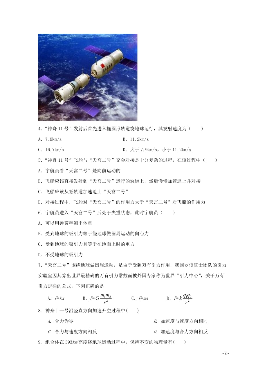 江苏省东台市创新高级中学高一物理3月月考试题_第2页