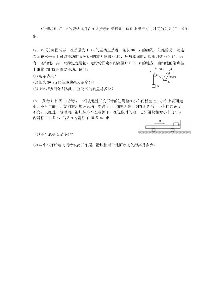 江西省吉安市高二下学期第一次段考物理（尖）试题 Word版缺答案_第5页