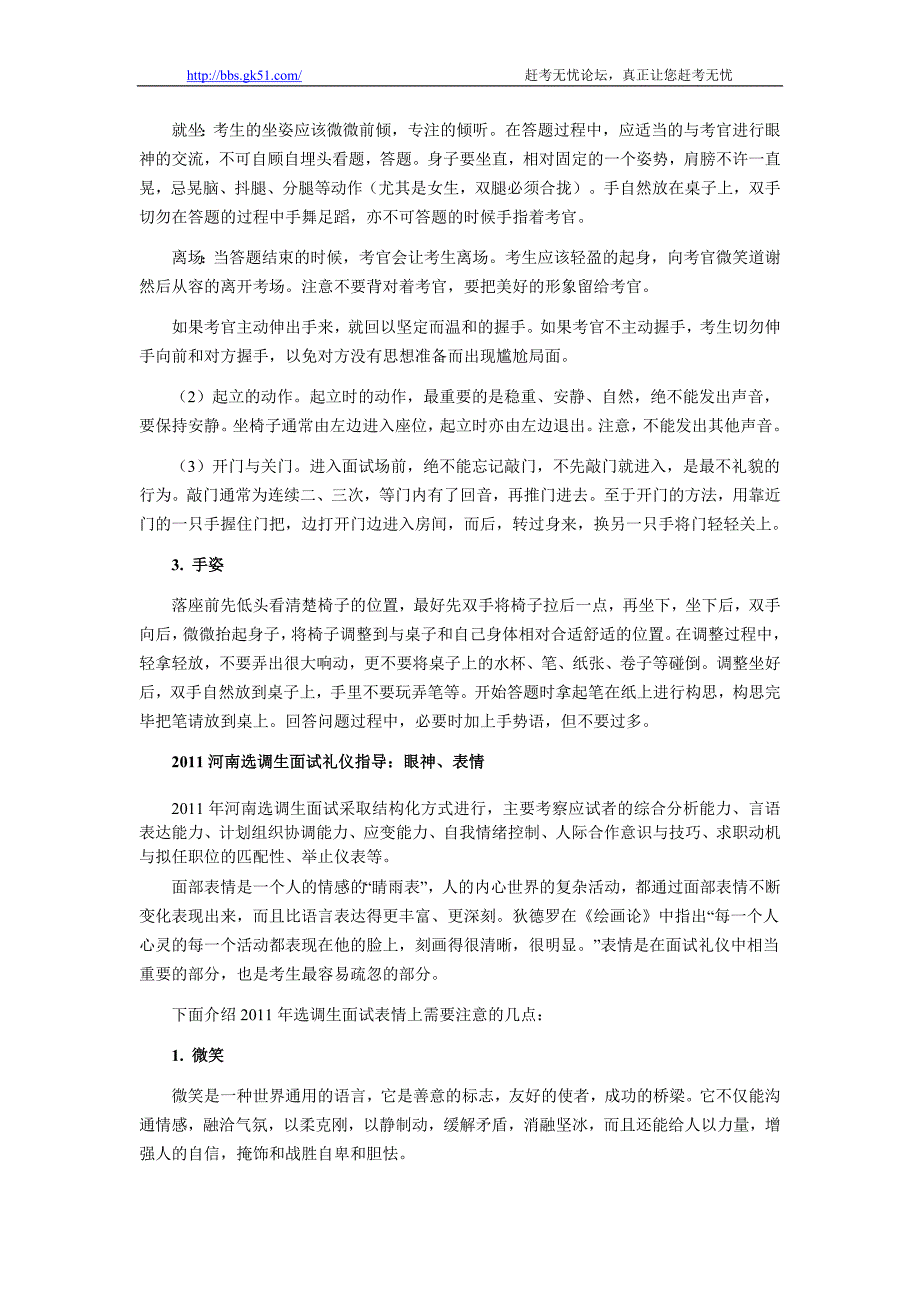 （商务礼仪）年河南选调生面试基本礼仪培训_第2页