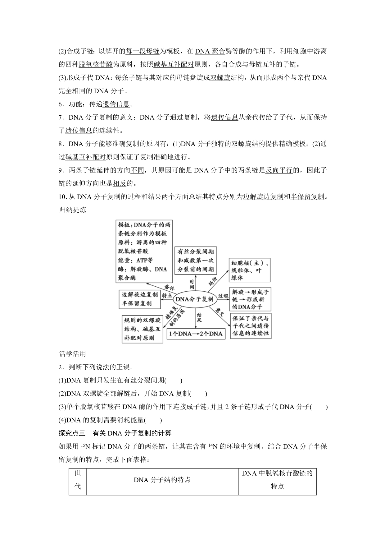 山东省济宁市学而优教育咨询有限公司高一下学期生物暑假学案：第二课时第16课时　DNA的复制_第3页