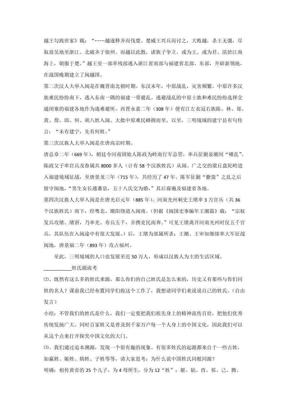 人教版高中语文必修二梳理探究《姓氏源流与文化寻根》教案_第5页