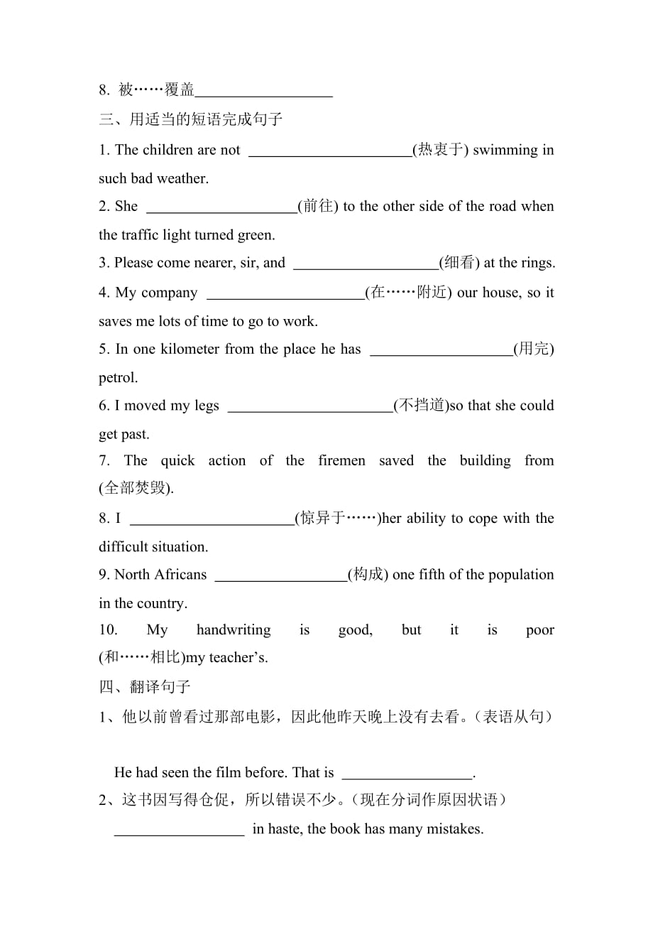 福建省莆田第八中学高二下学期英语选修六校本作业 Unit 5 Period 1 Warming up &ampamp; Reading Word版缺答案_第2页