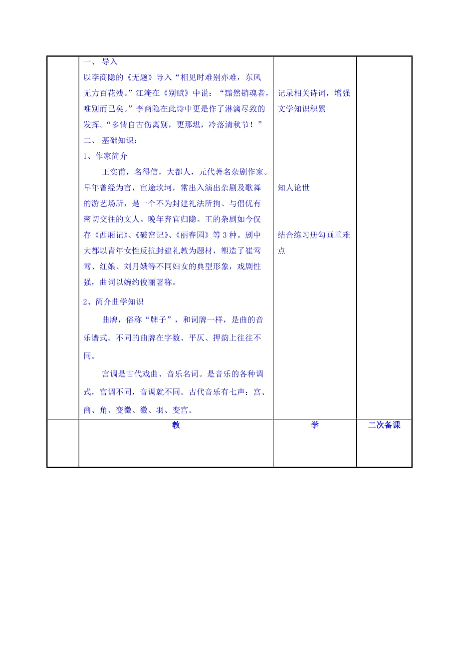 江苏省徐州市贾汪区苏教版高中语文必修五：长亭送别1教案_第2页