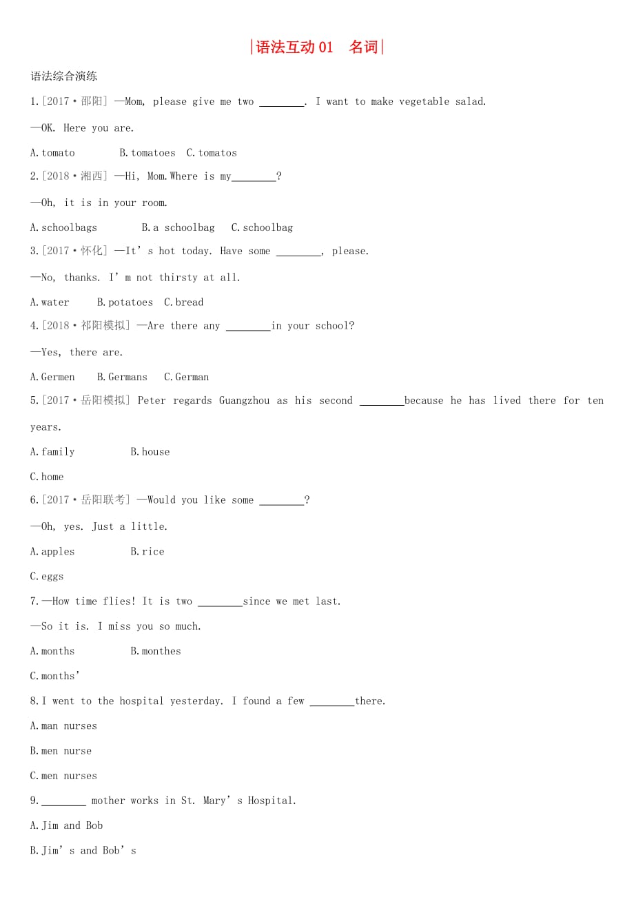 湖南专版2019中考英语总复习第二篇语法突破篇语法互动01名词习题_第1页