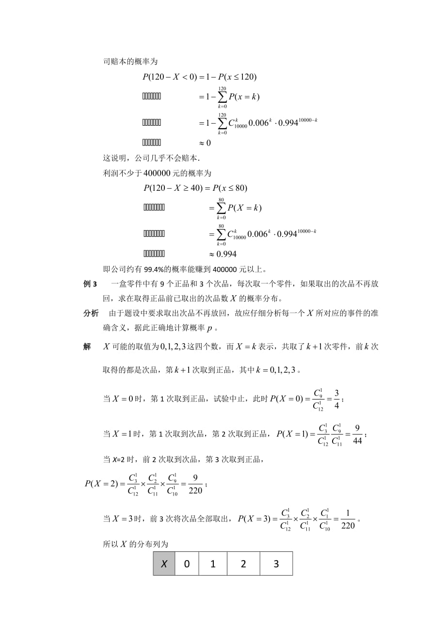 江苏省苏教版高中数学选修2-3：2.4二项分布 教案_第3页