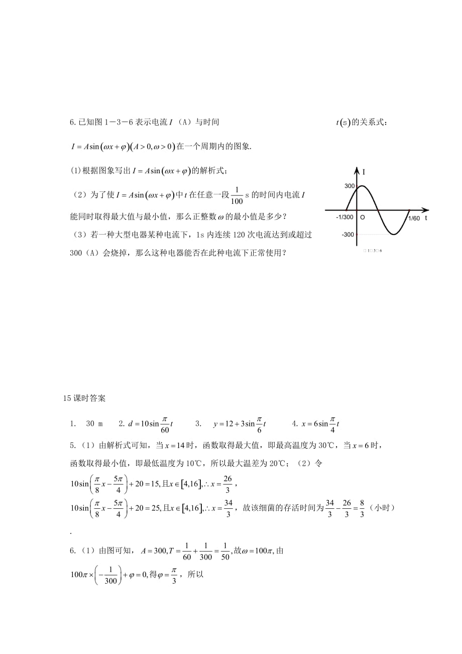 江苏省宿迁中学高中数学必修4苏教版导学案：第15课时 三角函数的应用 Word版缺答案_第4页