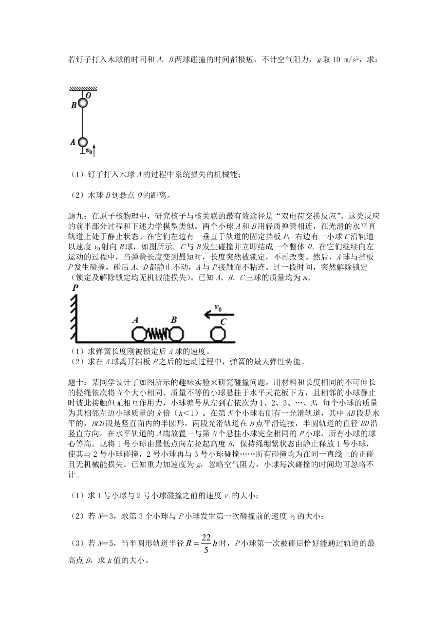 江苏专版高考物理第二轮复习第5讲经典动量守恒之碰撞课后练习_第3页