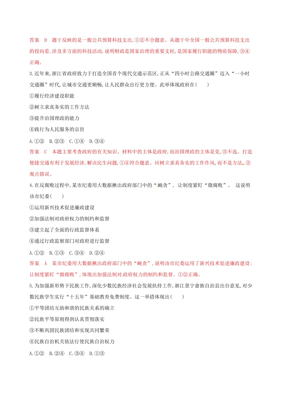 浙江鸭高考政治一轮复习题型突破训练突破11类选择题6题型六体现说明表明类选择题_第3页