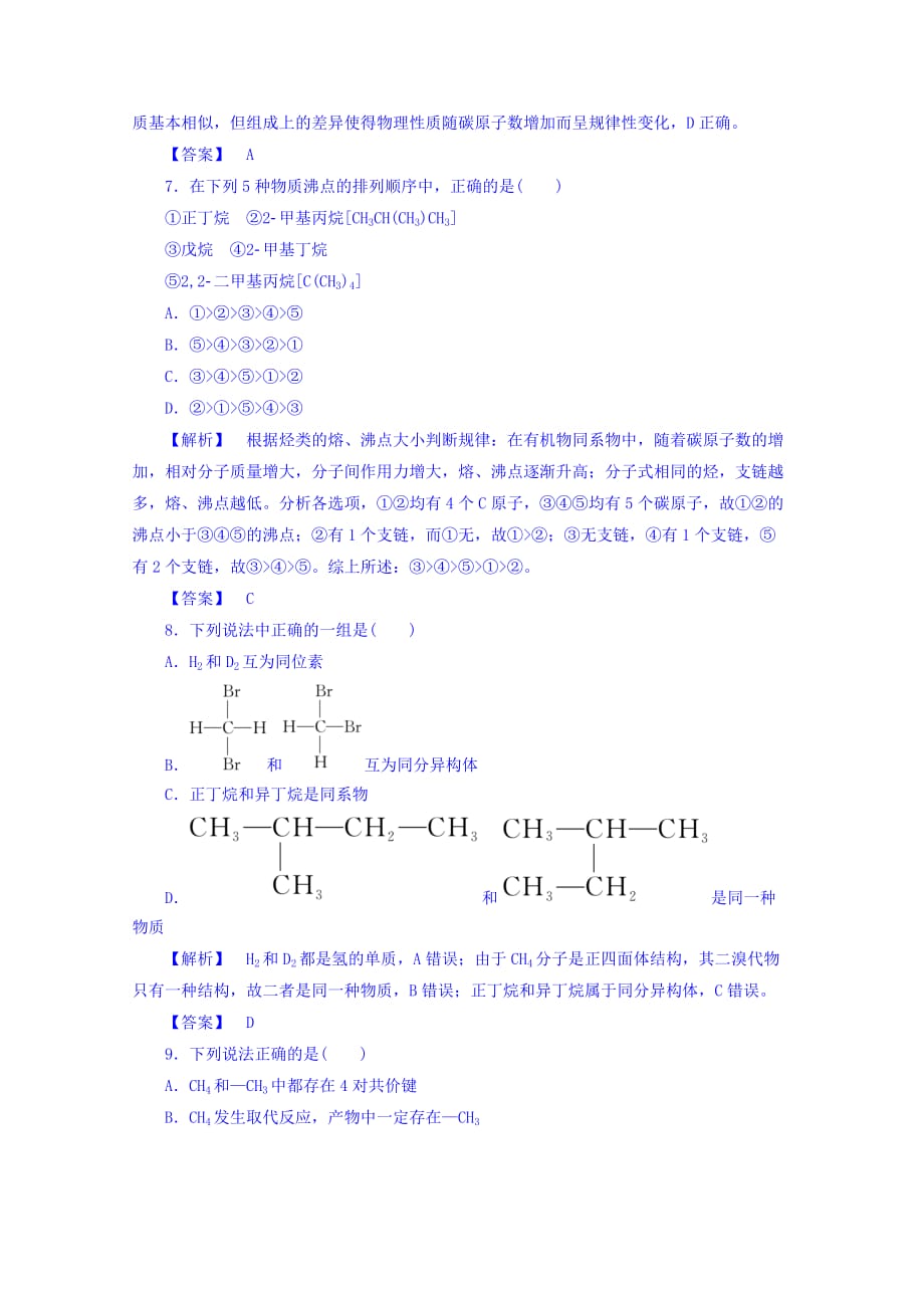 高中化学人教版必修2课时作业：3.1.2烷烃 Word版缺答案_第3页