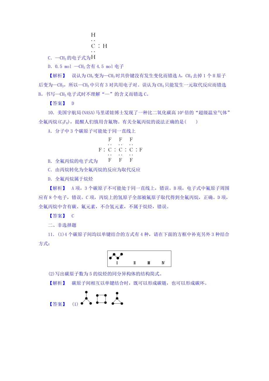 高中化学人教版必修2课时作业：3.1.2烷烃 Word版缺答案_第4页