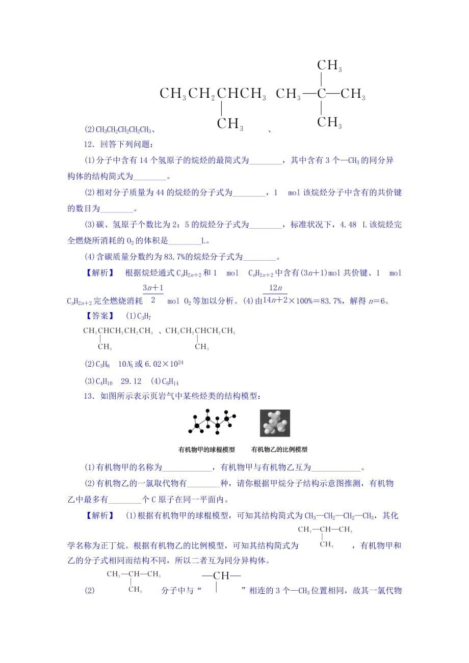 高中化学人教版必修2课时作业：3.1.2烷烃 Word版缺答案_第5页