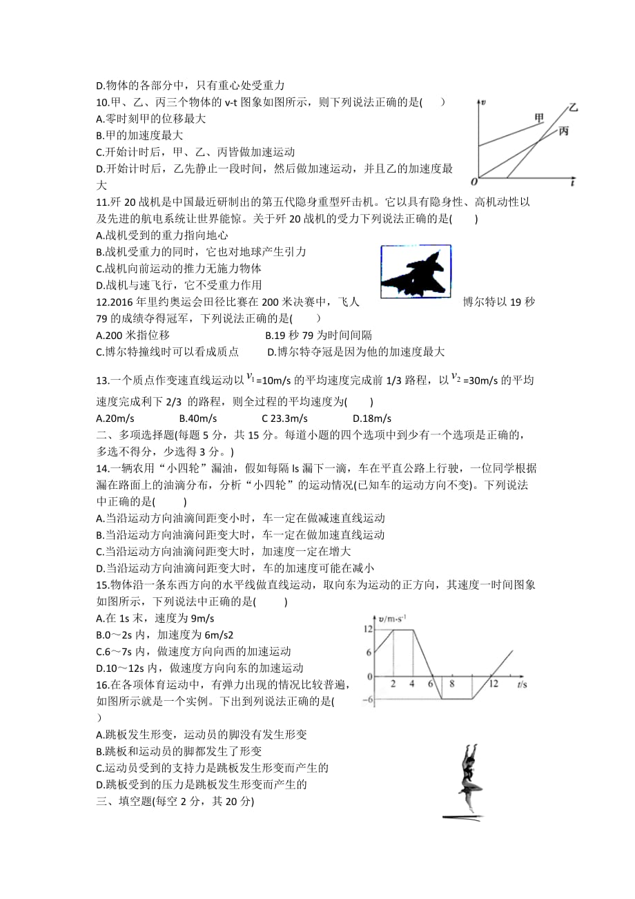 宁夏六盘山高级中学高一上学期期中考试物理试题 Word版无答案_第2页