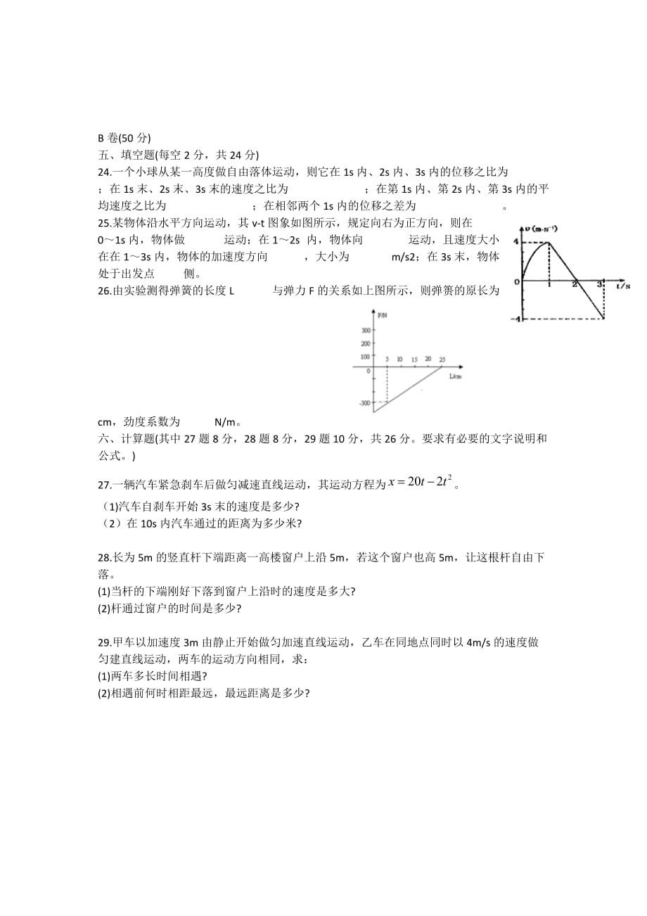 宁夏六盘山高级中学高一上学期期中考试物理试题 Word版无答案_第4页