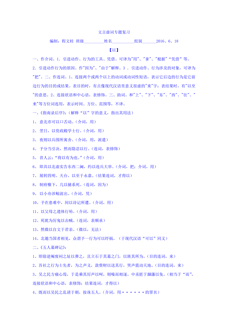 浙江省台州市蓬街私立中学2015-学年高一下学期语文期末复习学案：文言虚词专题复习 Word版缺答案_第1页