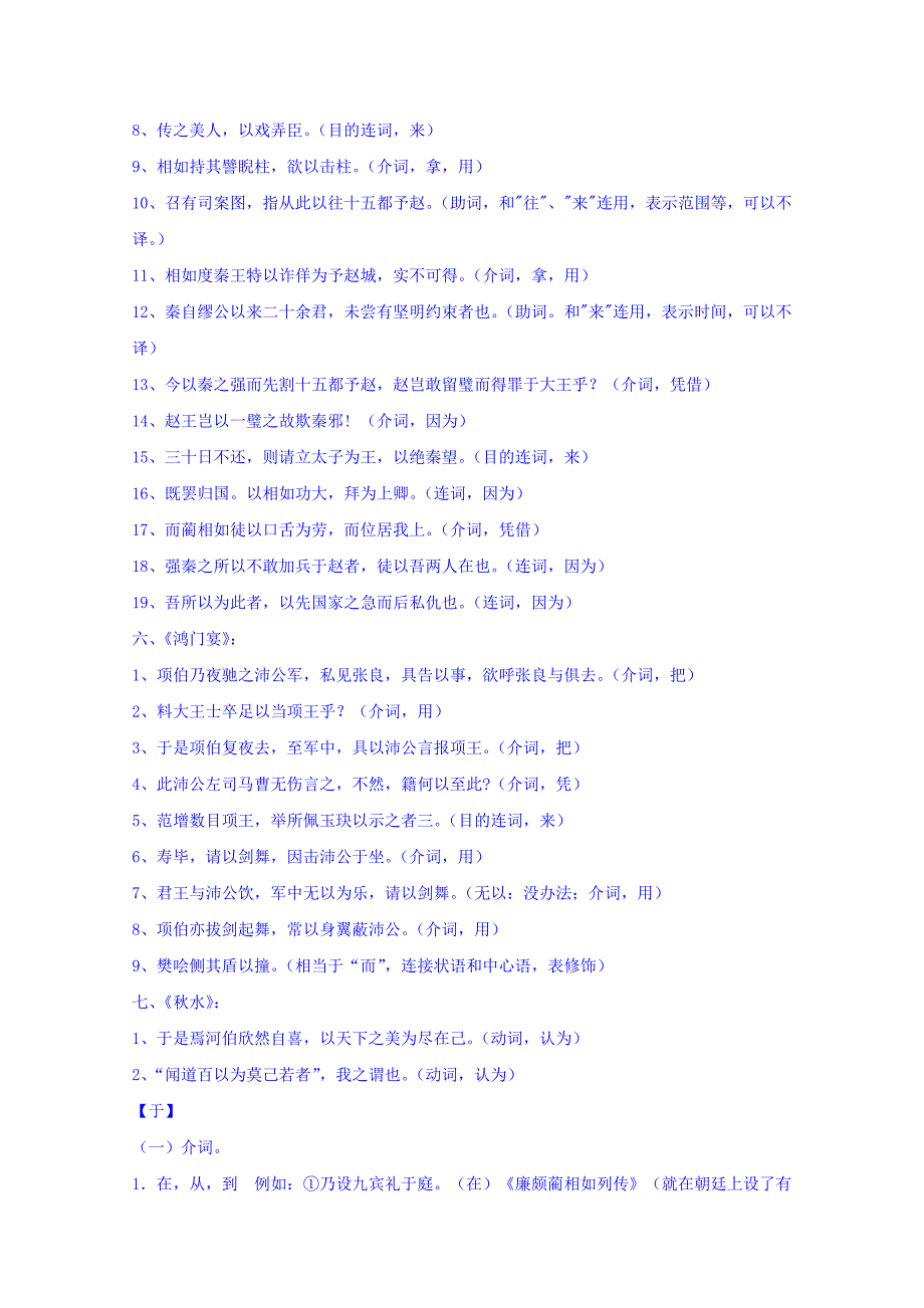 浙江省台州市蓬街私立中学2015-学年高一下学期语文期末复习学案：文言虚词专题复习 Word版缺答案_第3页