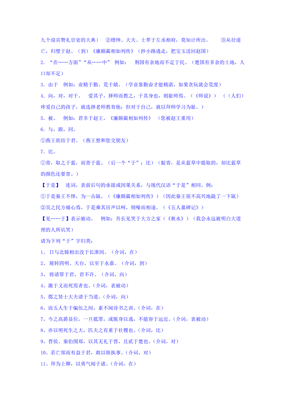 浙江省台州市蓬街私立中学2015-学年高一下学期语文期末复习学案：文言虚词专题复习 Word版缺答案_第4页