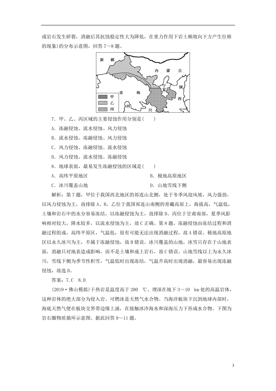 高考地理新探究大一轮复习第12讲营造地表形态的力量检测试题（含解析）新人教版_第3页