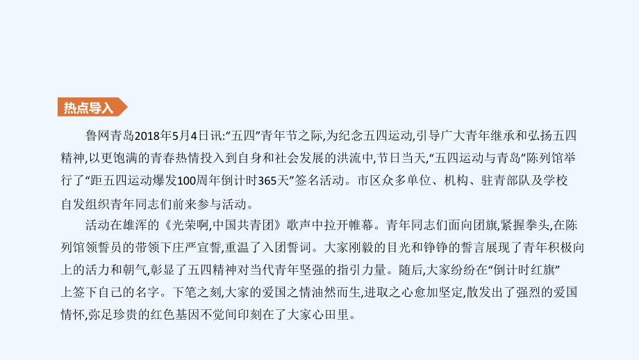 鄂尔多斯专版中考历史高分二轮复习第二模块热点专题热点专题二纪念五四运动爆发100周年课件_第2页