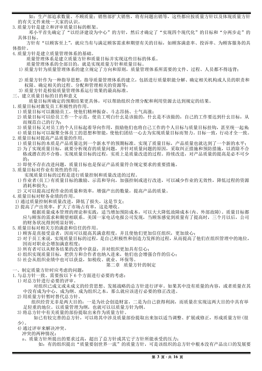 （目标管理）质量目标实例(2)_第3页