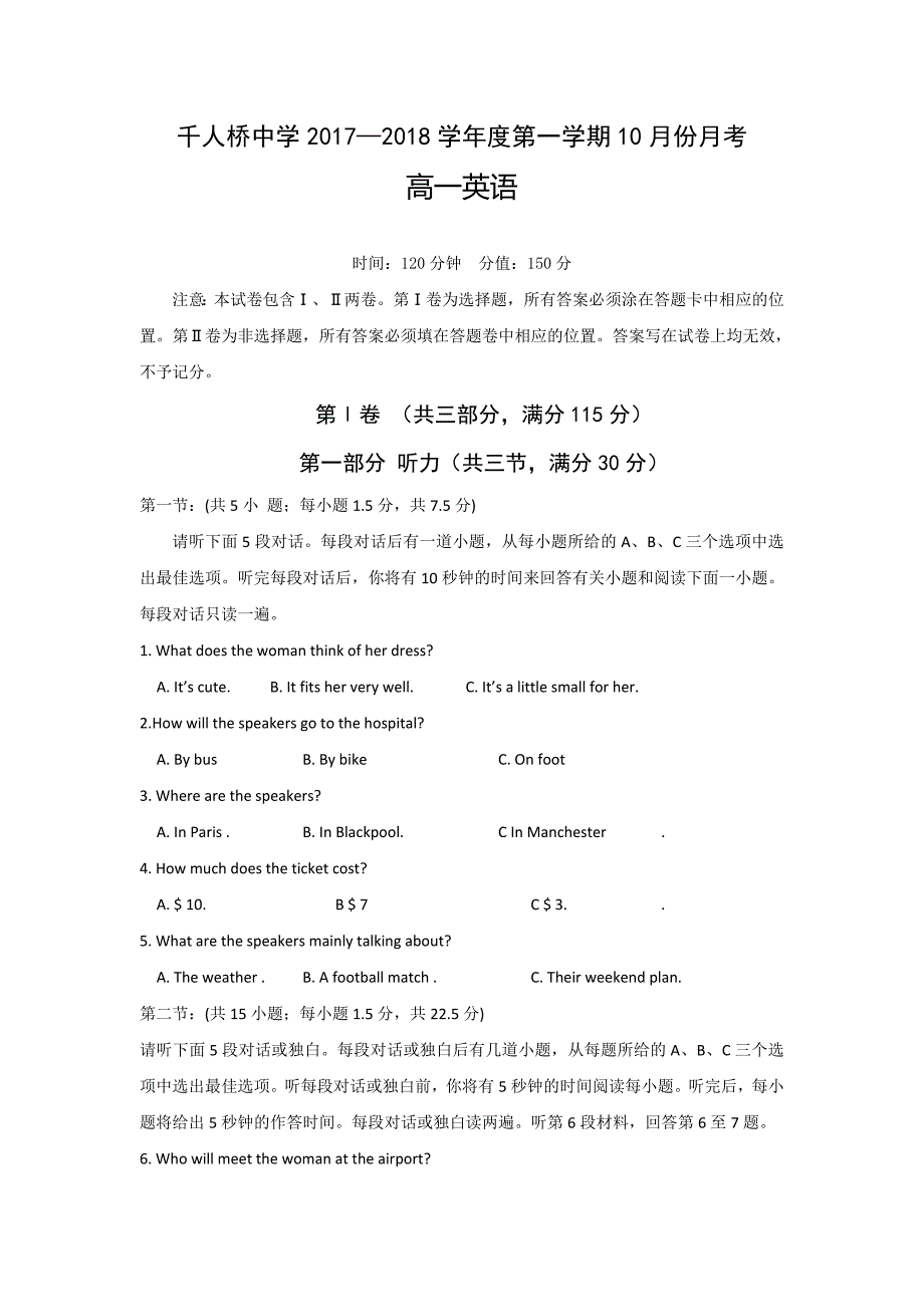 安徽省舒城县千人桥中学高一10月月考英语试题 Word版缺答案_第1页